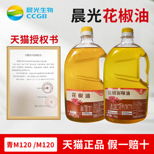 晨光生物花椒调味油青红M120花椒油树脂浓缩花椒精油超麻特麻椒油