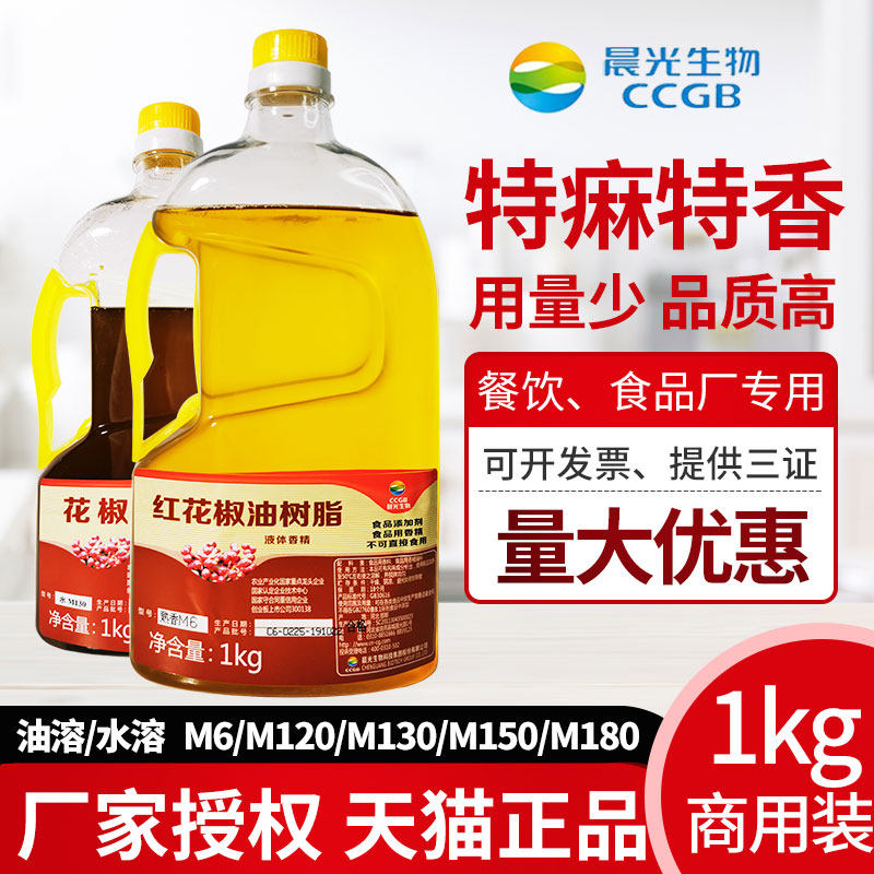 晨光花椒精油商用浓缩超麻特技魔鬼水溶麻椒油特麻麻辣烫专用商用