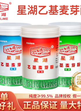 官方授权星湖乙基麦芽酚焦香纯香去腥肉香麦芽粉商用食品级增香剂