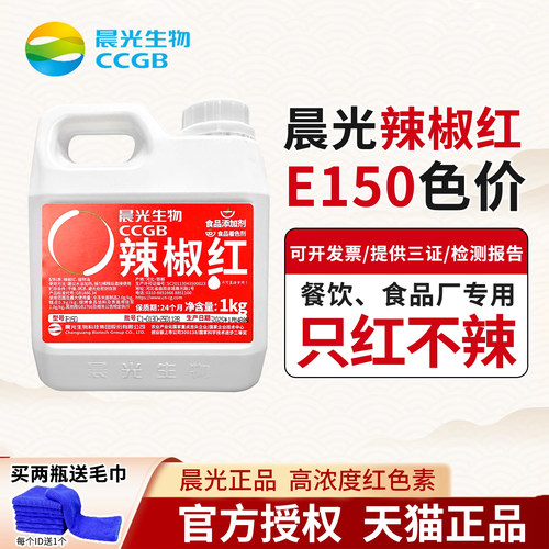 晨光生物E150辣椒红色素E100色价
