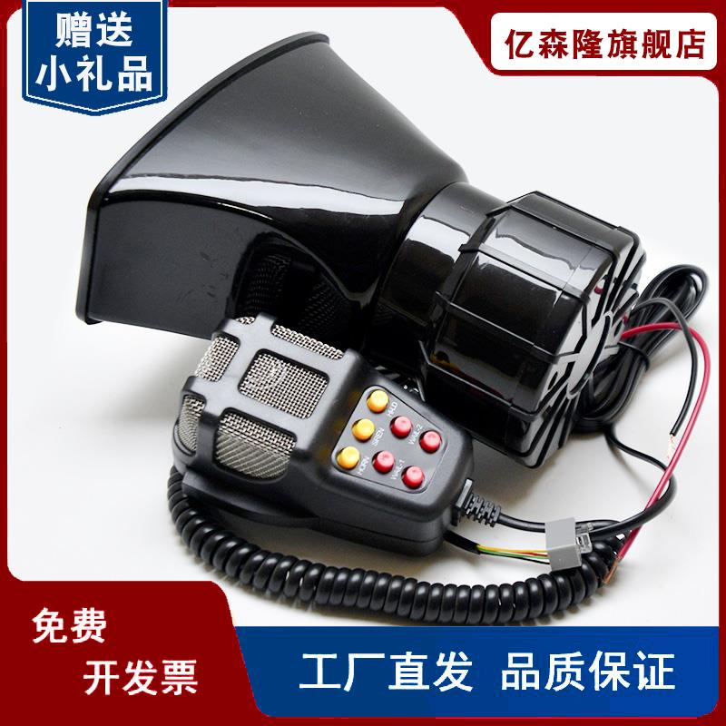 12V 24V摩托车汽车汽笛喇叭喊话 警报喇叭 5 7音喇叭带喊话器气笛