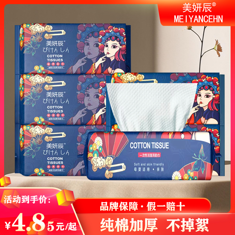 美妍辰通用否棉50包装洗脸巾实惠