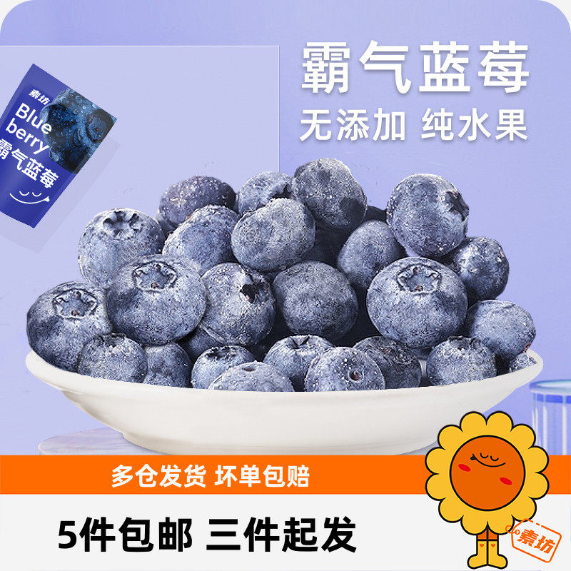 素坊蓝莓鲜果新鲜水果冷冻莓果大果非野生一颗梅现摘速冻超甜急冻