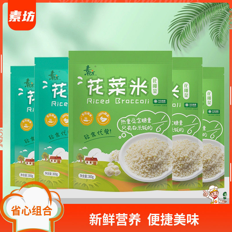 素坊新鲜蔬菜花菜米5袋花椰菜粒西兰花米饭代餐花菜碎冷冻菜花米商品评论 联联美好生活