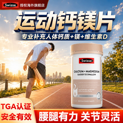 【升级款】Swisse钙镁D三合一钙
