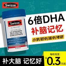 dha儿童补脑记忆力dha增强旗舰店成人学生青少年swisse鱼油epa