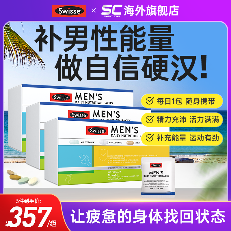 swisse男士复合维生素每日营养包玛咖斯维诗保健品补剂官方旗舰店,保健食品/膳食营养补充食品,维生素/矿物质/营养包,淘宝优惠券,粉丝福利购,淘宝优惠卷
