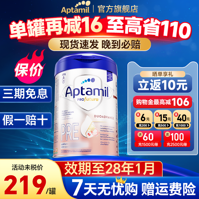 德爱白金版pre阶段牛奶粉婴儿0段新生爱他美德国白金版官方旗舰店