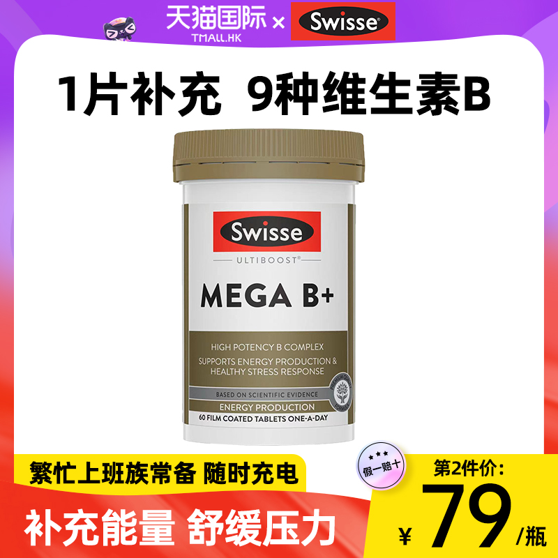 澳洲复swisse复合维生素b族片