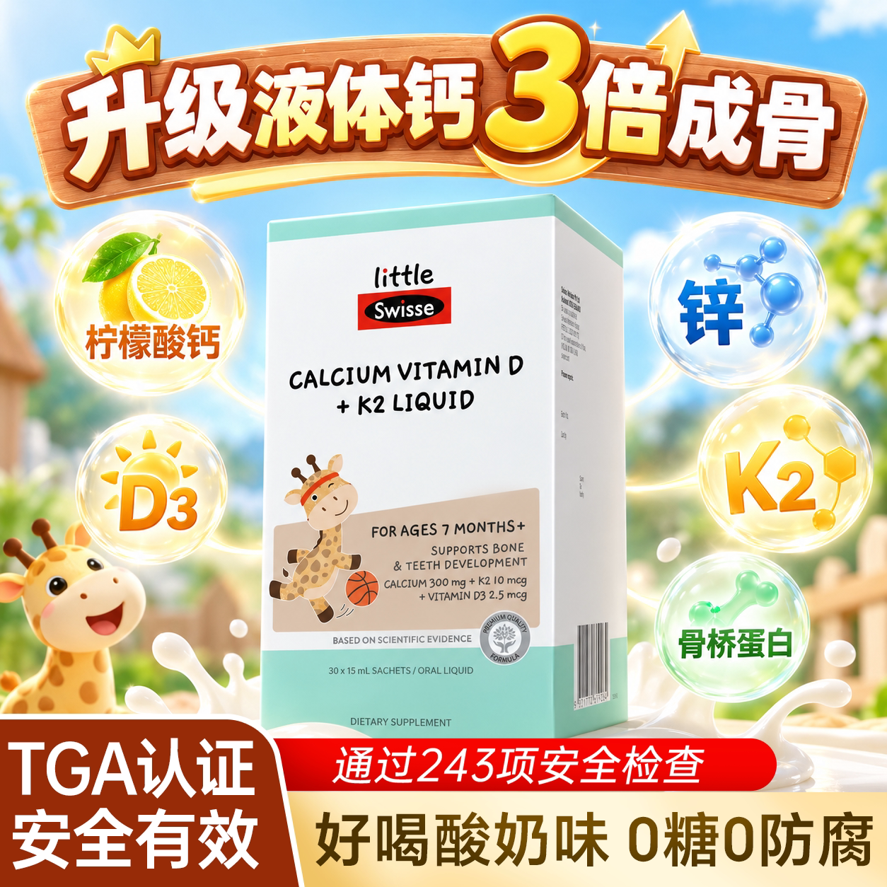 Swisse儿童补钙液体钙镁锌婴幼儿300mg柠檬酸钙旗舰店效期27.3图片
