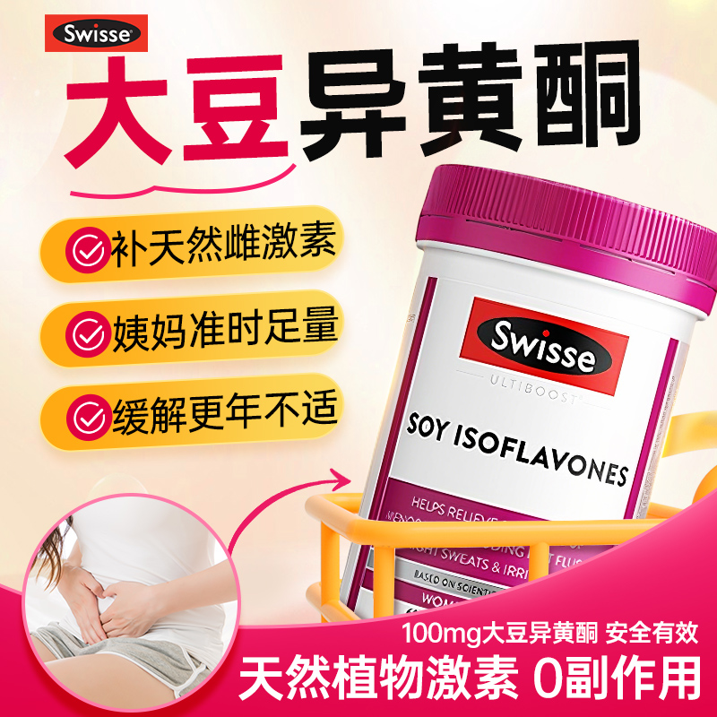 Swisse大豆异黄酮卵巢保养调理