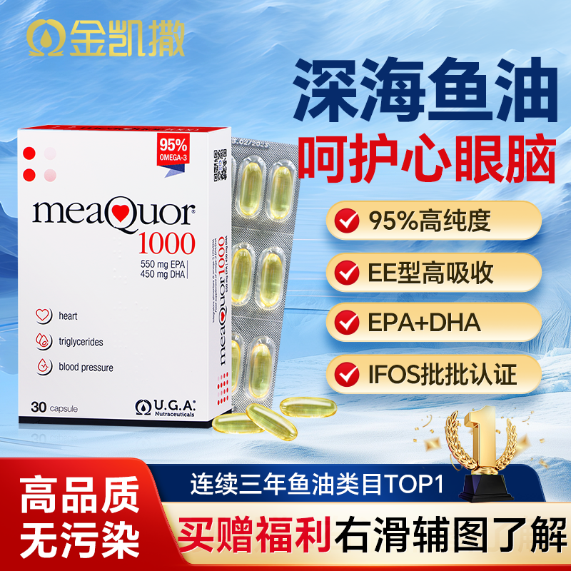 金凯撒鱼油深海鱼油软胶囊