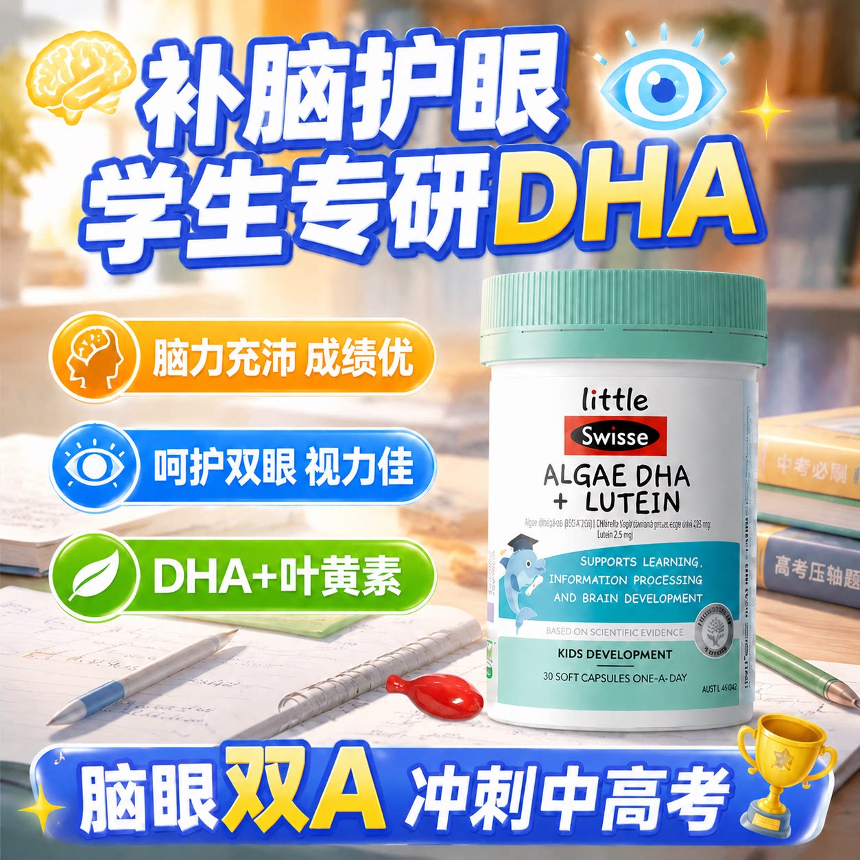 Swisse学生dha儿童青少年藻油叶黄素强补脑记忆旗舰店效期2027/06