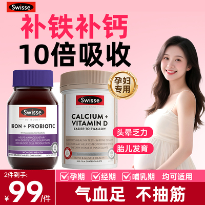 Swisse补铁剂孕妇专用钙片补钙