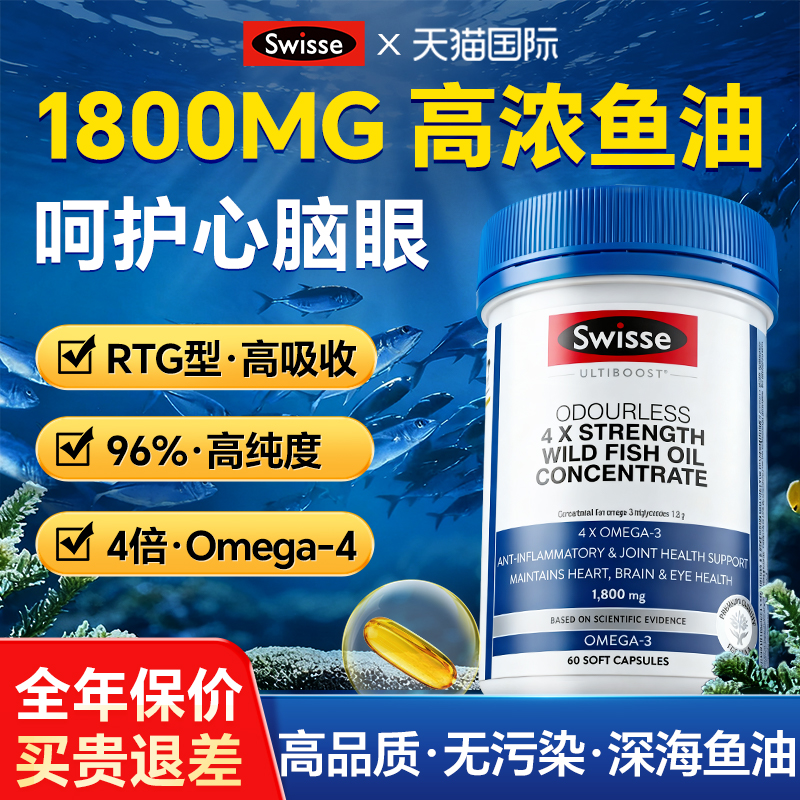 【深海鱼油】4倍浓缩无腥味鱼油