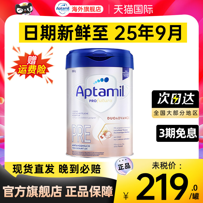 爱他美德国白金版pre段婴幼儿初段婴儿新生儿HMO配方奶粉有1段2段