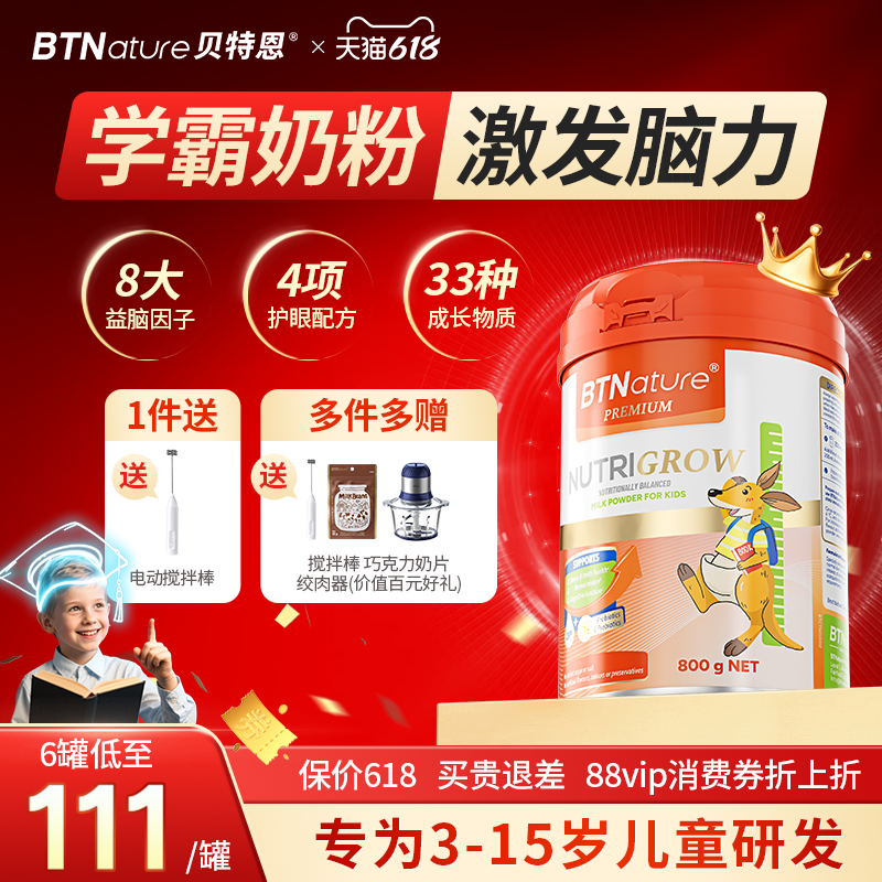 儿童成长奶粉学生初高中青少年记忆力成长dha补助力脑贝特恩学霸