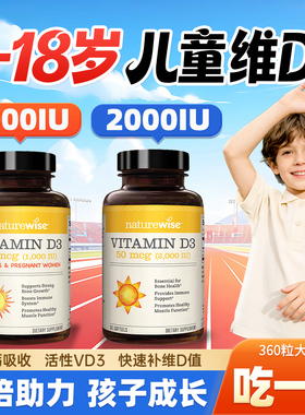 Naturewise儿童维生素d阳光瓶1000iu青少年补钙d3维d胶囊25羟基vd