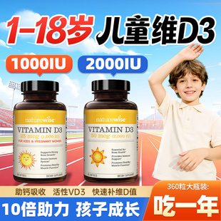 Naturewise儿童维生素d阳光瓶1000iu青少年补钙d3维d胶囊25羟基vd