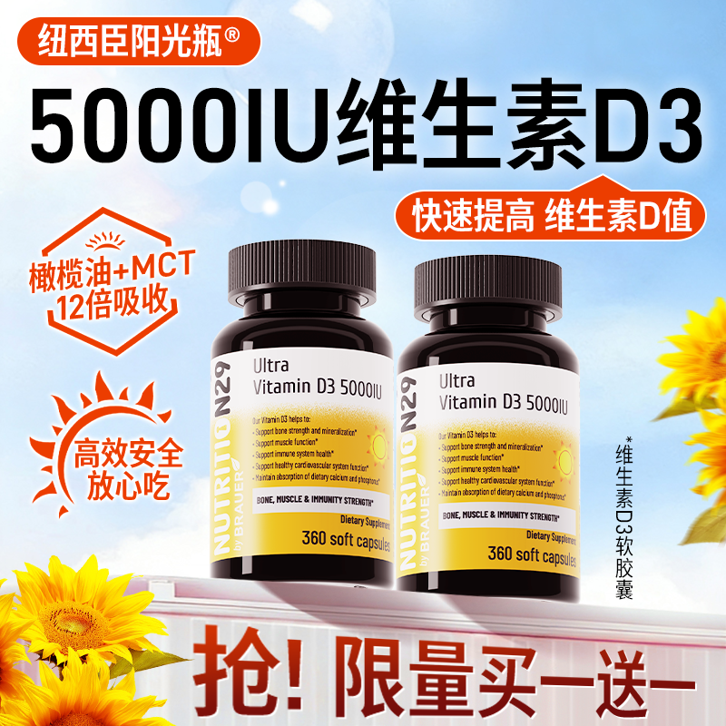 N29纽西臣阳光瓶5000iu维生素d3成人女性孕妇25活性羟基vd3软胶囊