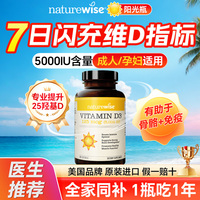 Naturewise阳光瓶5000iu维生素d3成人男女性孕妇vd正品官方旗舰店