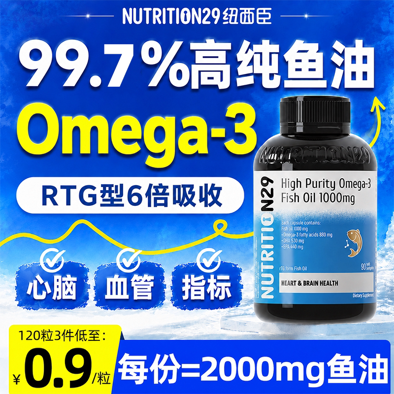99.7%高纯鱼油Omega-3
