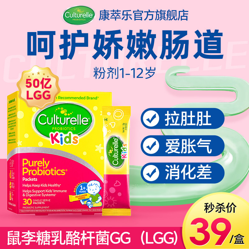 康萃乐益生菌婴幼儿童鼠李糖乳杆菌LGG宝调理肠胃旗舰店【临期】