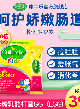康萃乐益生菌婴幼儿童鼠李糖乳杆菌LGG宝调理肠胃旗舰店【临期】