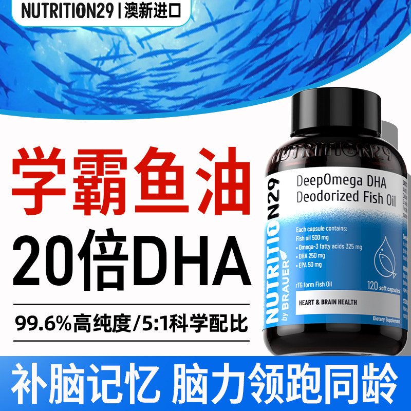 DHA补脑鱼油【全脑专注全A学霸】