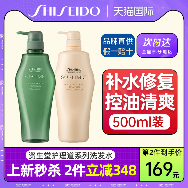 资生堂护理道系列芳氛控油洗发水露去屑止痒控油清爽蓬松滋润护发