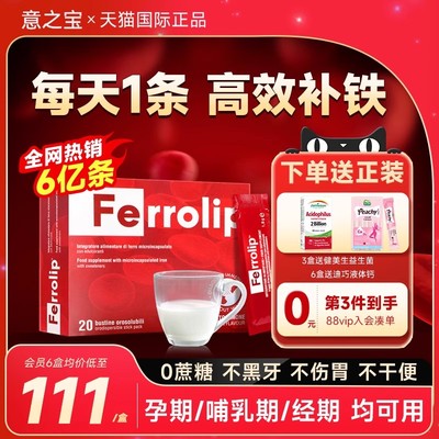 意之宝补铁剂快速补铁气血同补