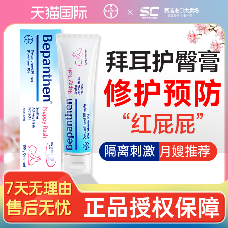拜耳护臀膏新生婴儿贝乐欣宝宝红屁股屁屁pp护臀霜30g官方旗舰店
