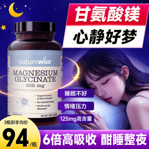 甘氨酸镁Naturewise镁补充剂自然微萃女士成人补镁元素镁片海洋镁
