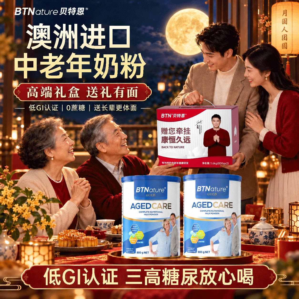 中秋礼盒进口无糖奶粉送长辈