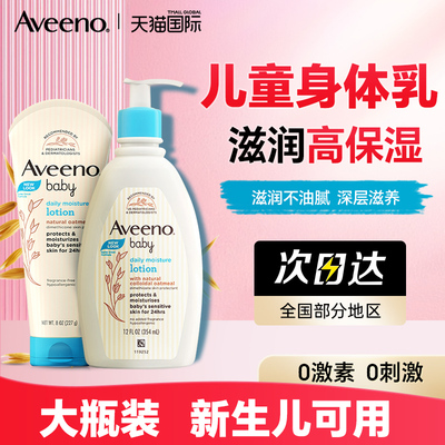 艾维诺儿童身体乳婴儿宝宝新生儿保湿面霜官方旗舰店aveeno秋冬