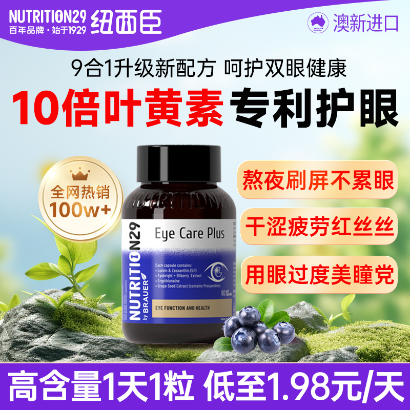 【热销爆款】10倍高含量叶黄素