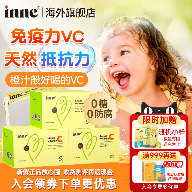 【正品好价】inne维c新版升级