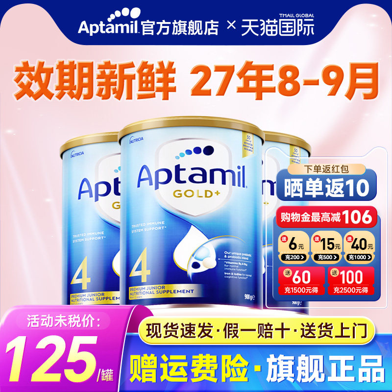 【全年底价】3罐*澳洲爱他美金装4段奶粉婴儿宝宝进口四段2岁以上,婴童奶粉,婴幼儿牛奶粉,淘宝优惠券,粉丝福利购,淘宝优惠卷