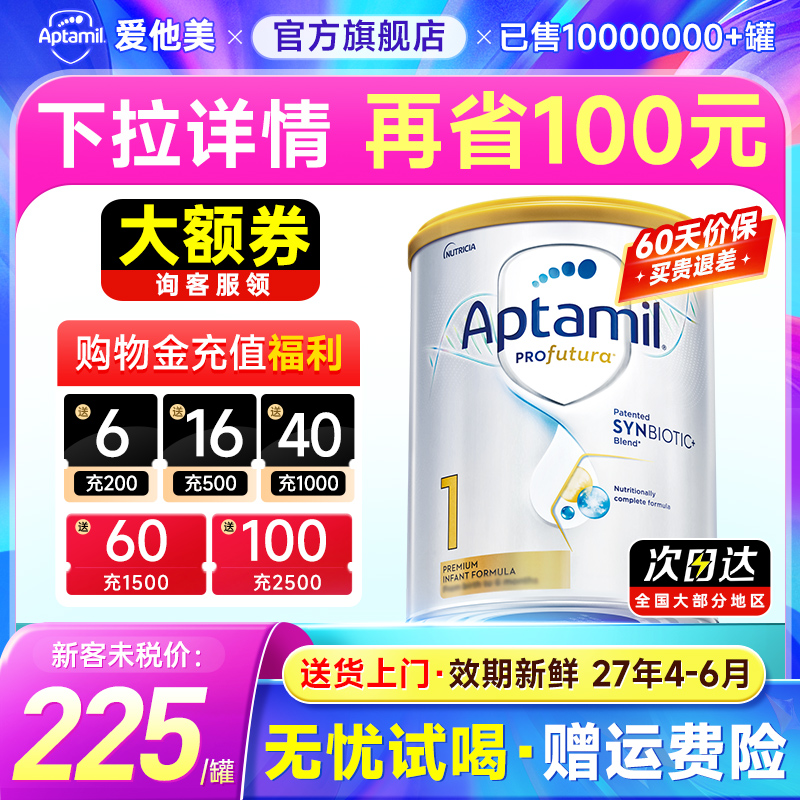 【旗舰店】爱他美澳洲白金1阶段铂金装新生婴儿奶粉宝宝澳爱官方
