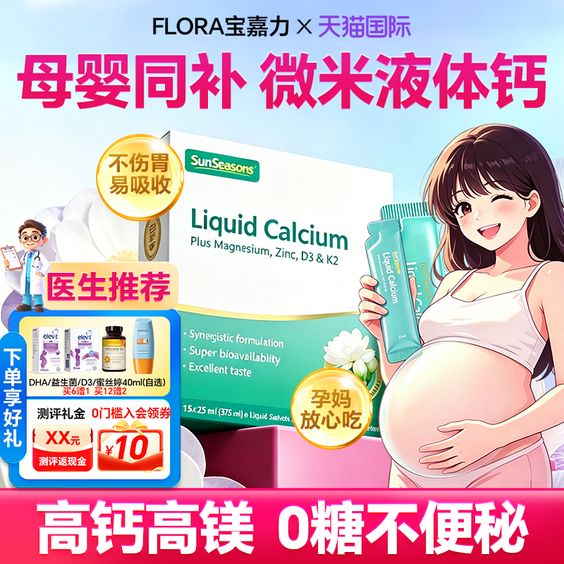 宝嘉力液体钙镁锌D3K2孕妇孕期哺乳期成人女性补钙茉莉味柠檬酸钙
