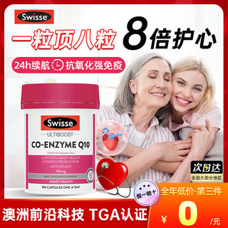 swisse辅酶q10保护心脏保健品心肌澳大利亚澳洲进口精华液秋实