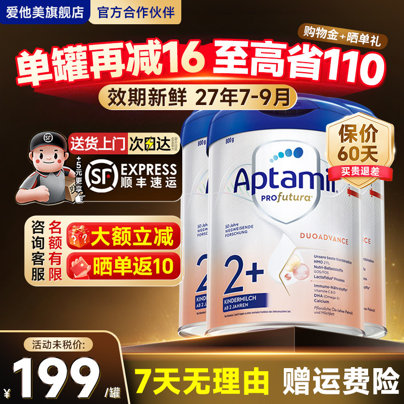 德国爱他美白金版2+段HMO配方婴儿宝宝儿童奶粉2岁及以上800g*3罐