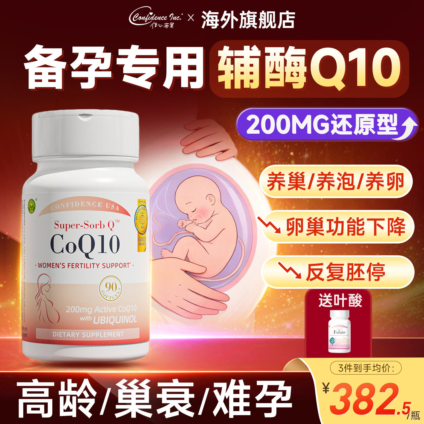 信心康乐辅酶q10备孕女卵子还原型高官方质量旗舰店提正品软胶囊