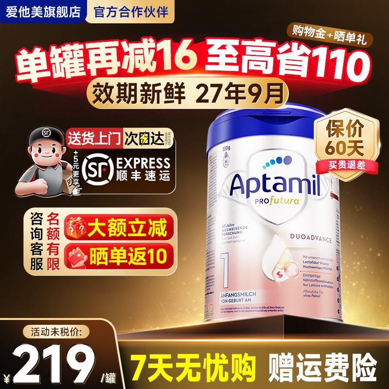 德爱白金1阶段牛奶粉800gHMO配方官方旗舰店爱他美德国白金版一段