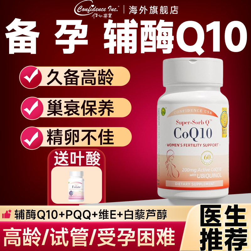 信心康乐辅酶q10备孕卵子女提还原性高正品质量美国原装进口200mg,保健食品/膳食营养补充食品,泛醇/泛醌/辅酶Q10,淘宝优惠券,粉丝福利购,淘宝优惠卷