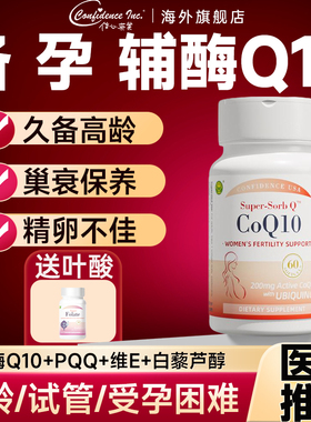信心康乐辅酶q10备孕卵子女提还原性高正品质量美国原装进口200mg