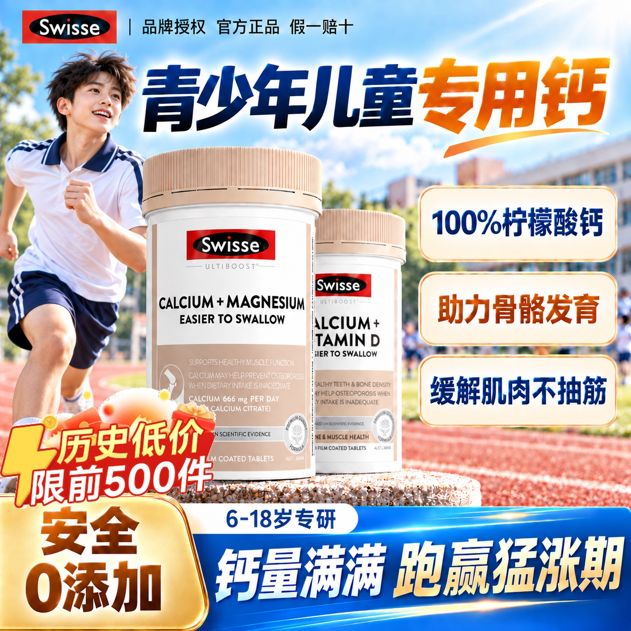 儿童钙片青少年10岁成长3岁补钙12岁专用6岁以上swisse正品旗舰店