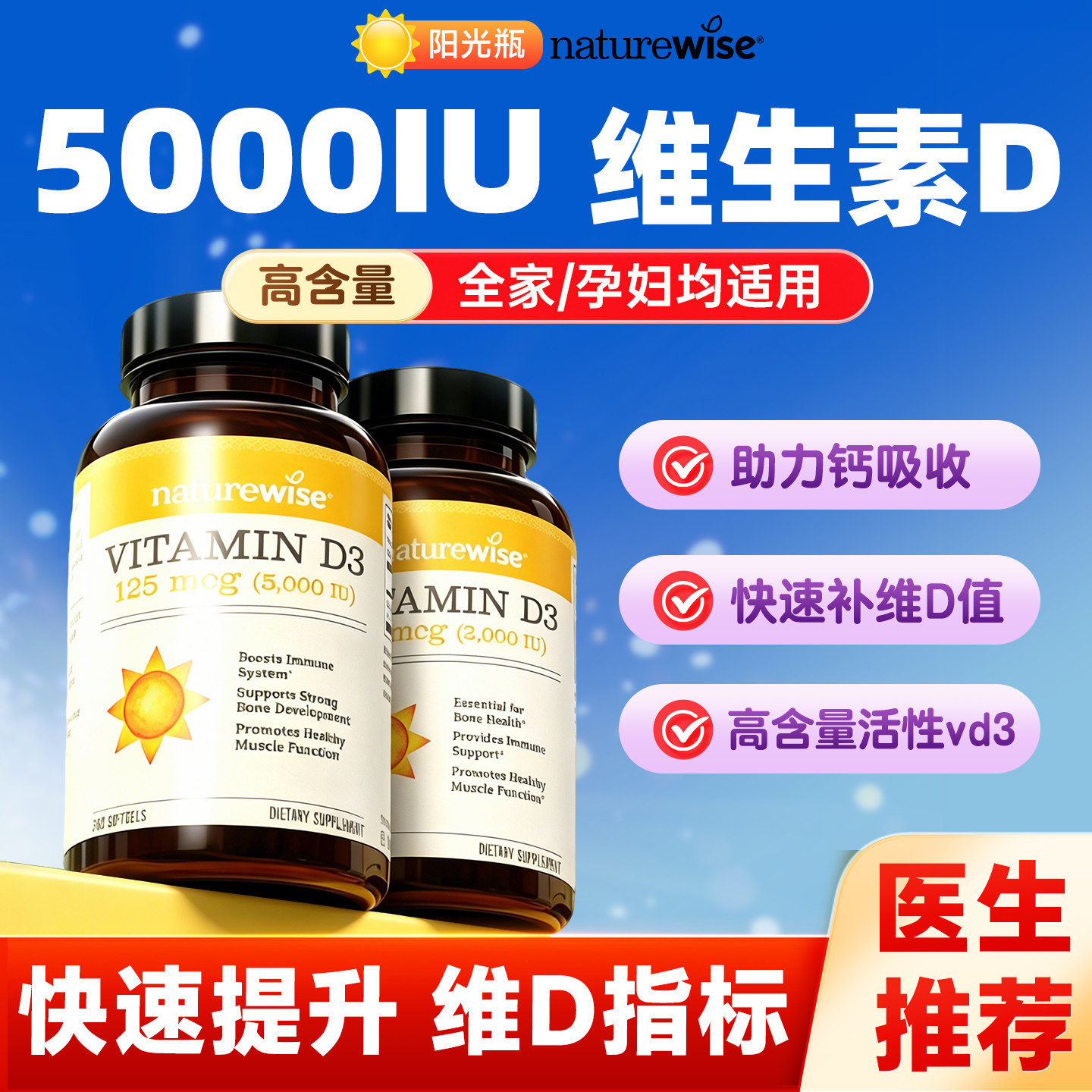 维生素d3阳光瓶成人女性Naturewise官方孕妇正品vd3旗舰店维生素d