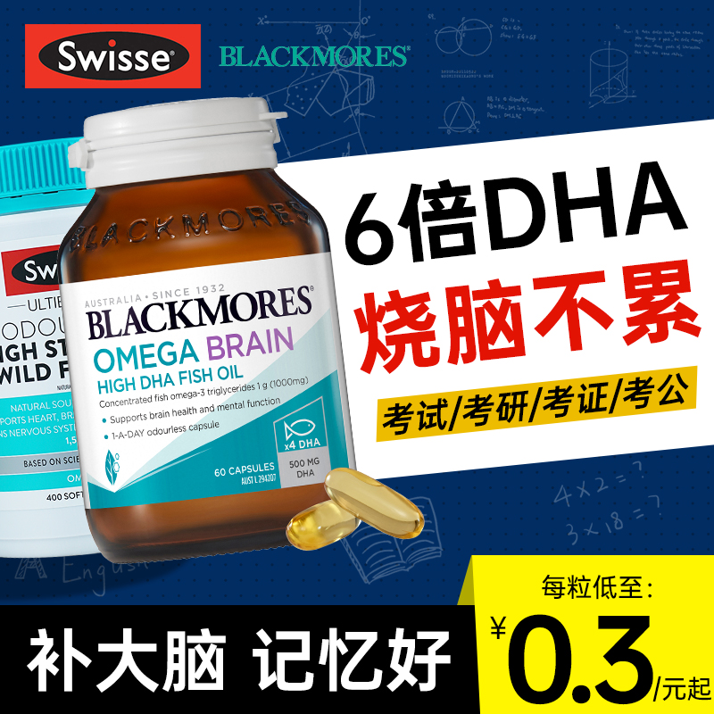 dha学生增强补脑记忆力swisse鱼油备考成人考研儿童青少年鱼肝油 保健食品/膳食营养补充食品 鱼油/深海鱼油 原图主图