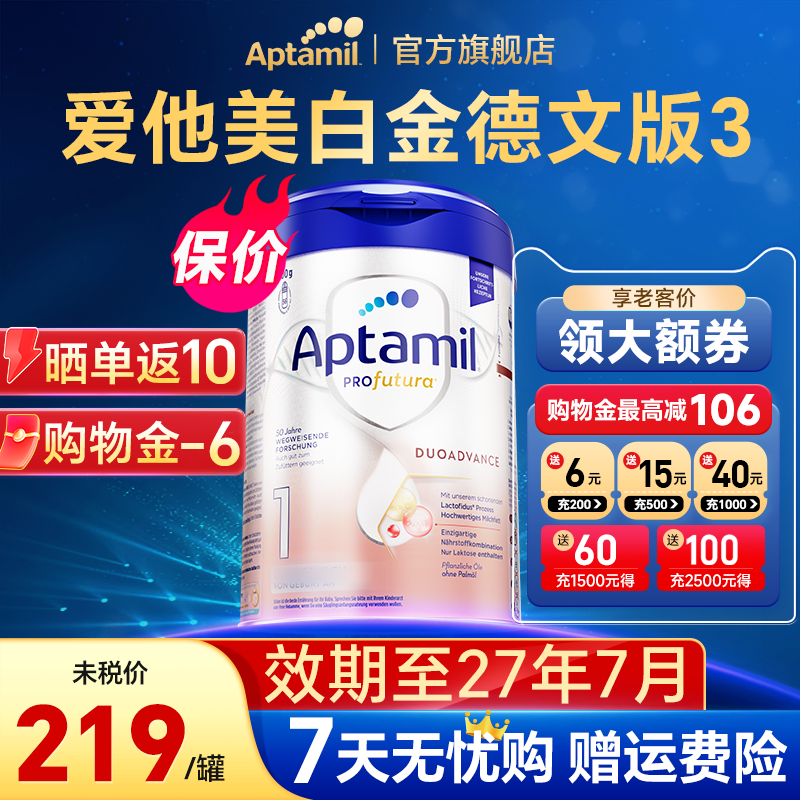 爱他美德国白金版1阶段牛奶粉婴儿德爱白金一阶段正品官方旗舰店